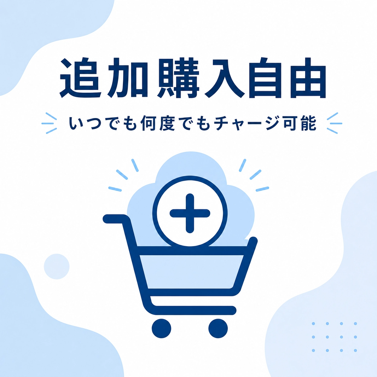 ギガチャージ自由