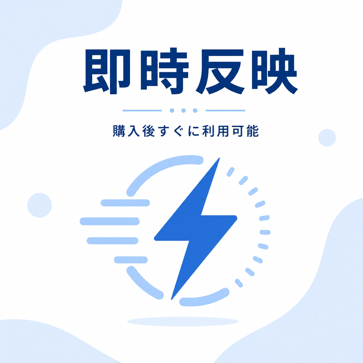 即時反映
