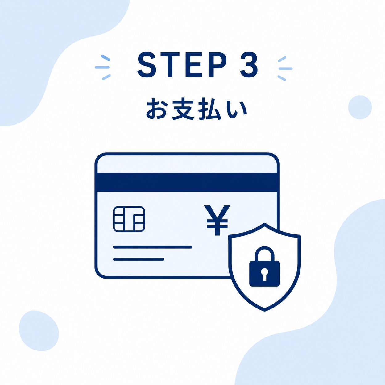 お支払い