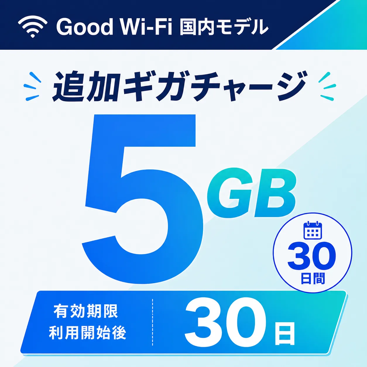 Wi-Fi データチャージ 5GB/30日