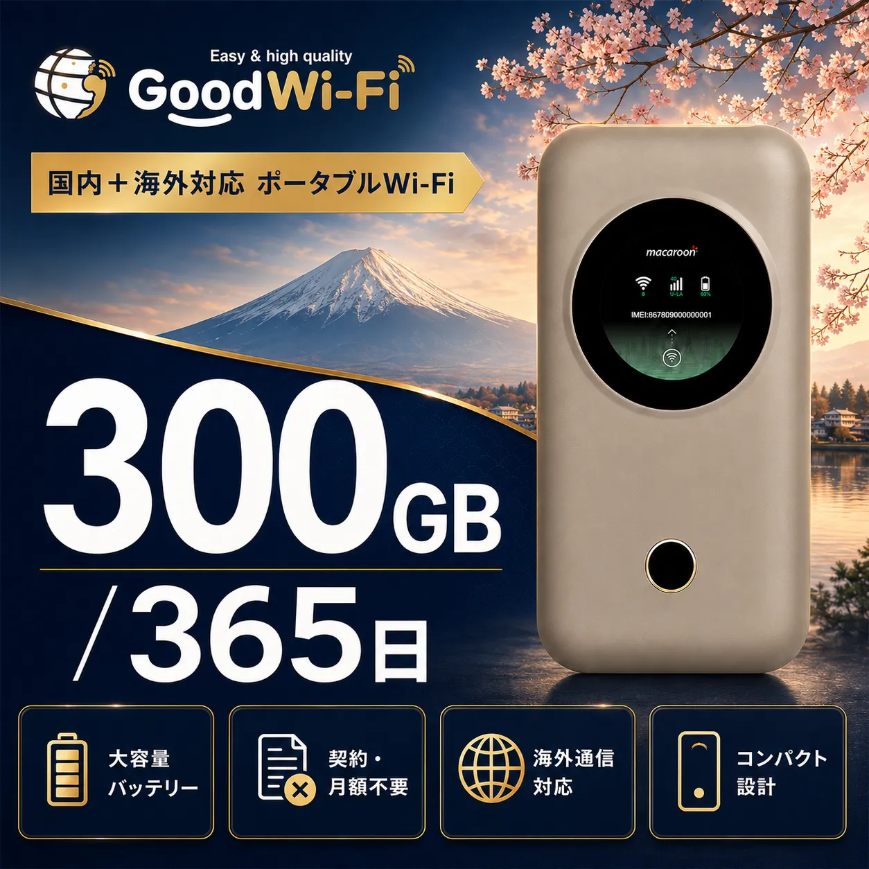 海外＋国内対応Wi-Fi端末（M3C）とデータセット販売 300GB/365日