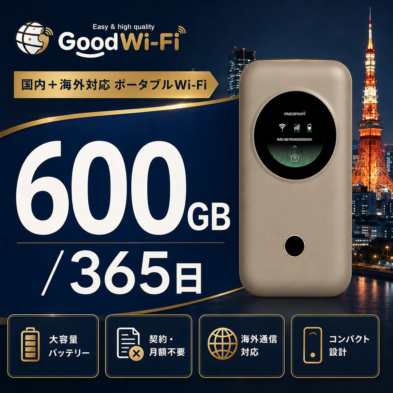 海外＋国内対応Wi-Fi端末（M3C）とデータセット販売 600GB/365日