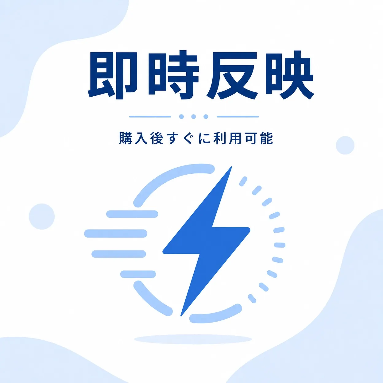 即時反映