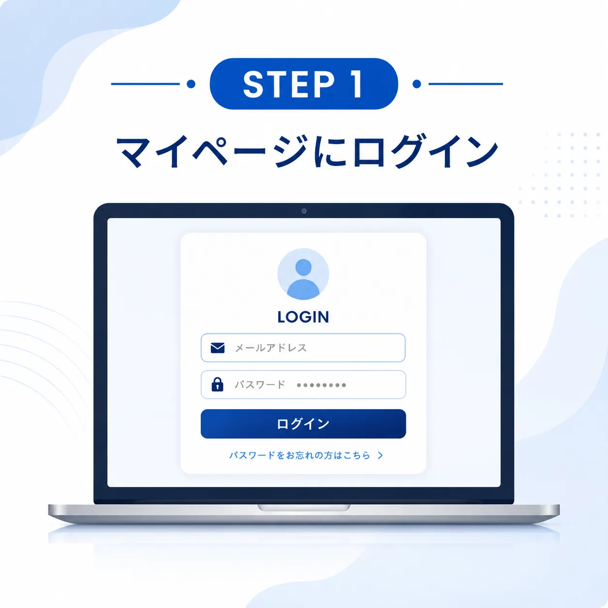 マイページにログイン